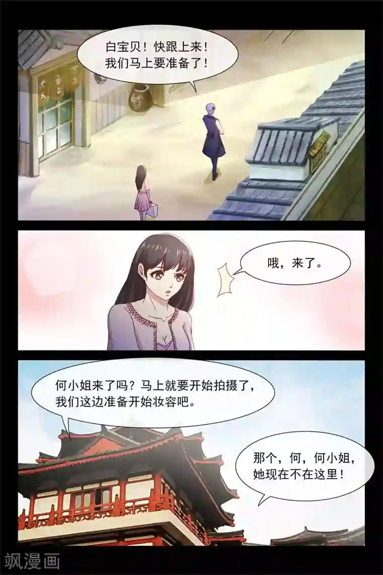 总裁的契约情人第54话 大明星何梦云