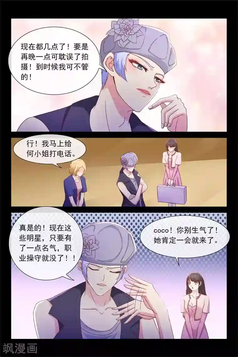 总裁的契约情人第54话 大明星何梦云