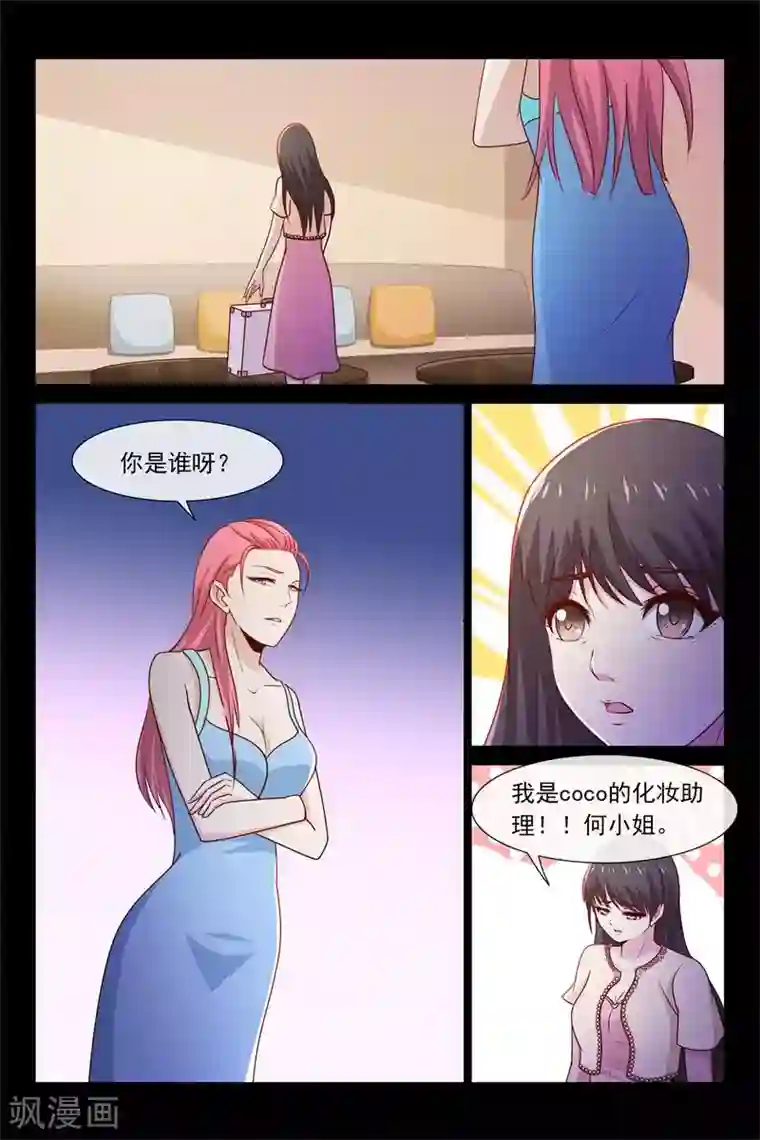 总裁的契约情人第54话 大明星何梦云