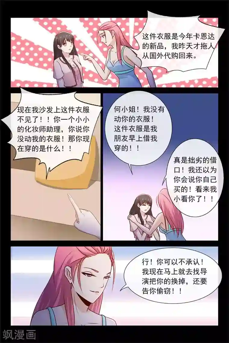 总裁的契约情人第54话 大明星何梦云