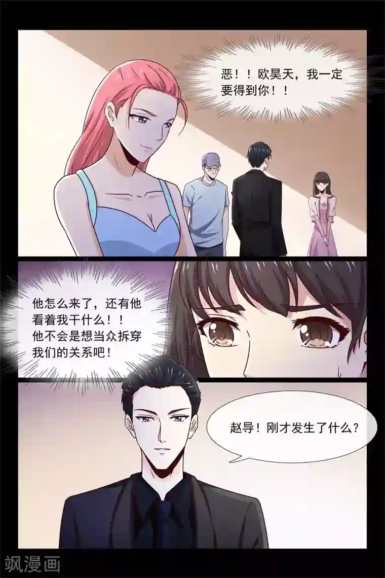 总裁的契约情人第56话 被诬陷