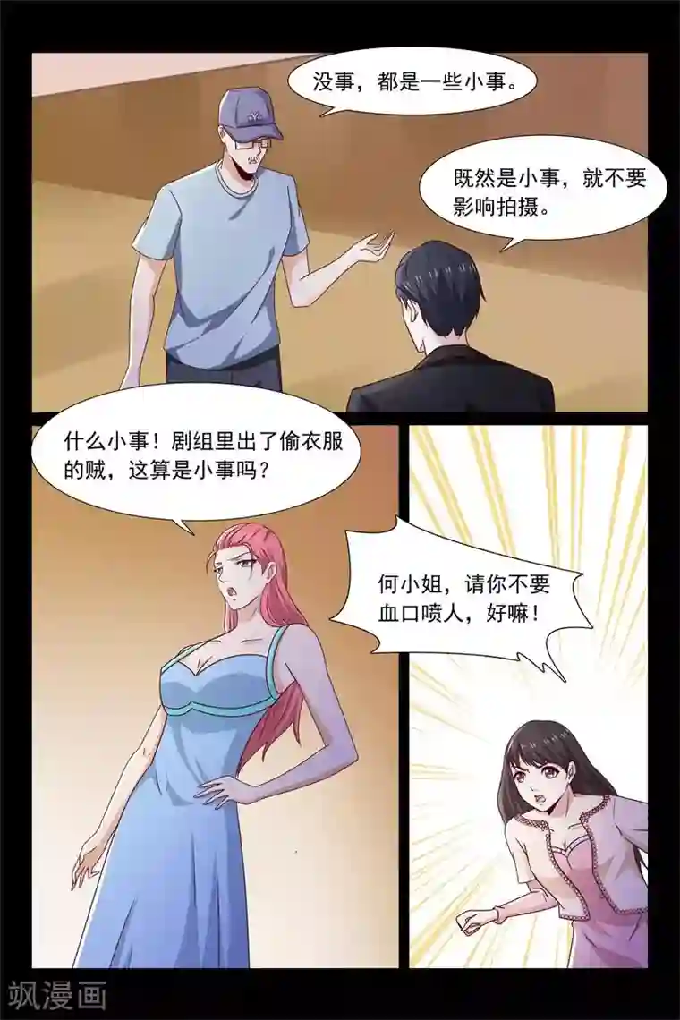 总裁的契约情人第56话 被诬陷