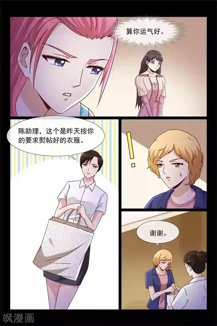 总裁的契约情人第56话 被诬陷