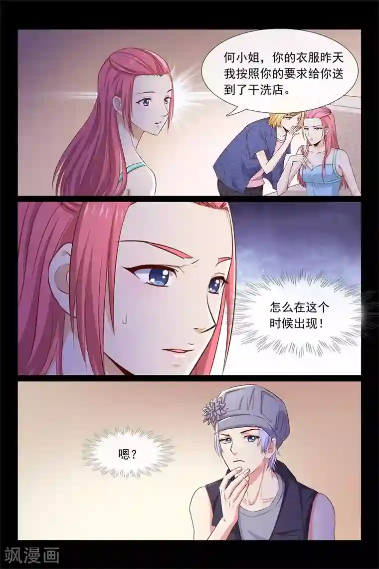 总裁的契约情人第56话 被诬陷