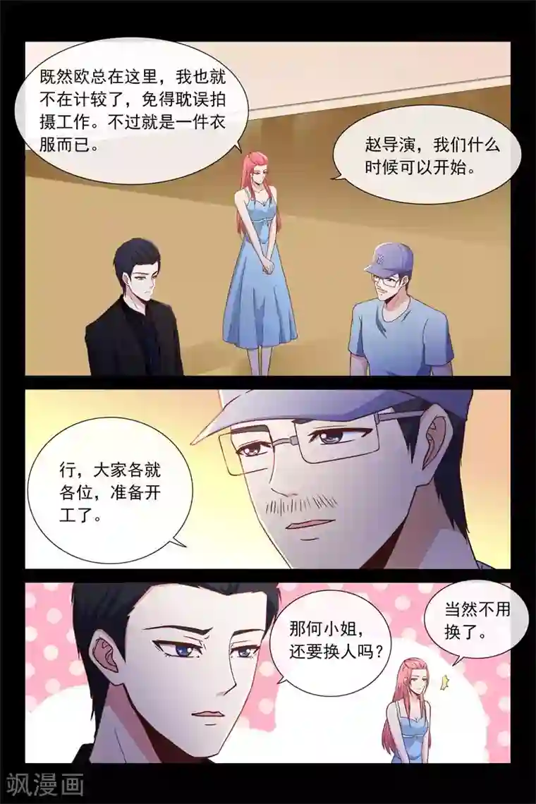 总裁的契约情人第56话 被诬陷