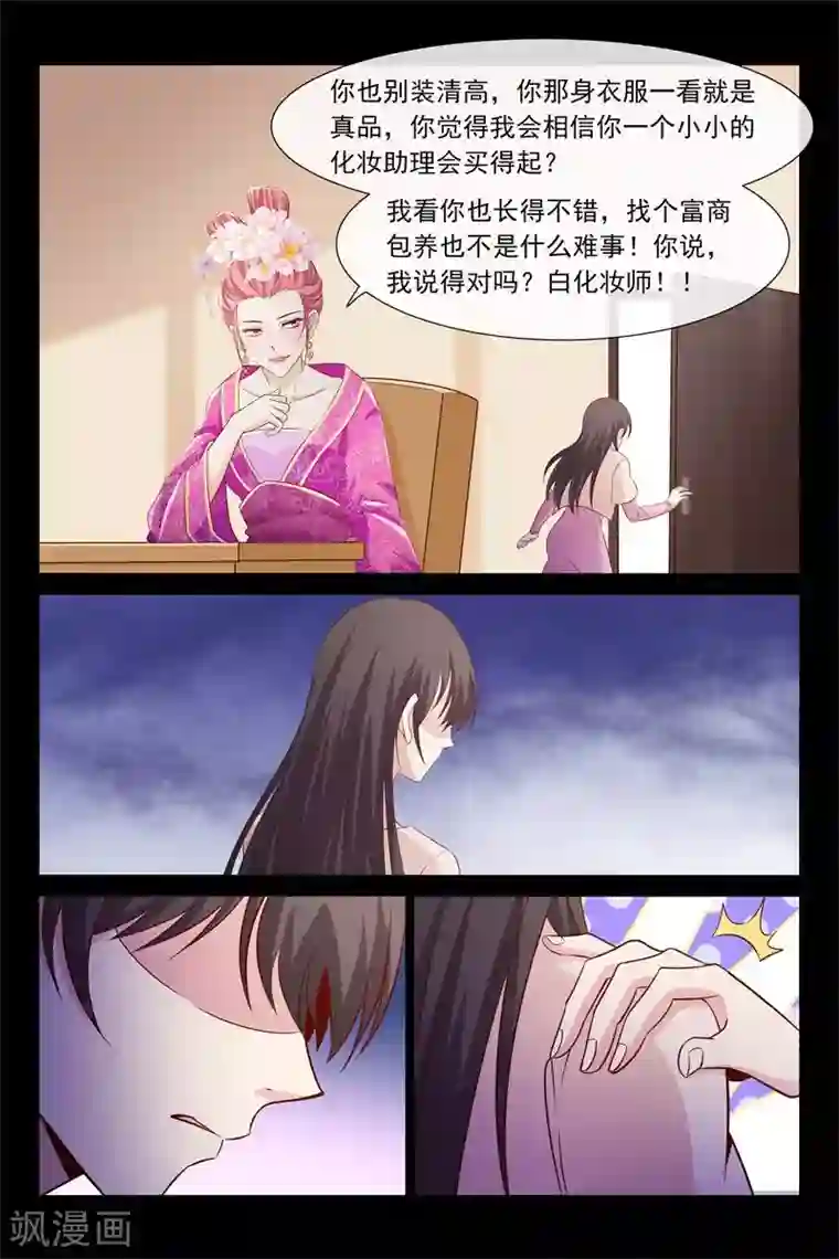 总裁的契约情人第57话 你是别人包养的