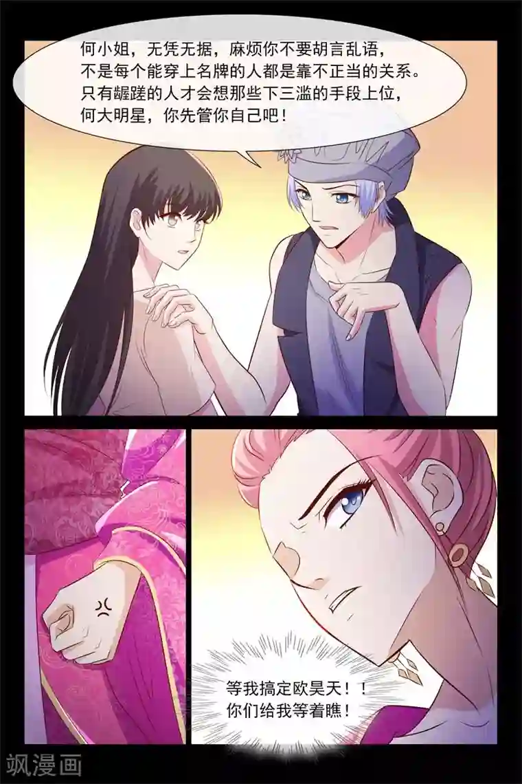 总裁的契约情人第57话 你是别人包养的