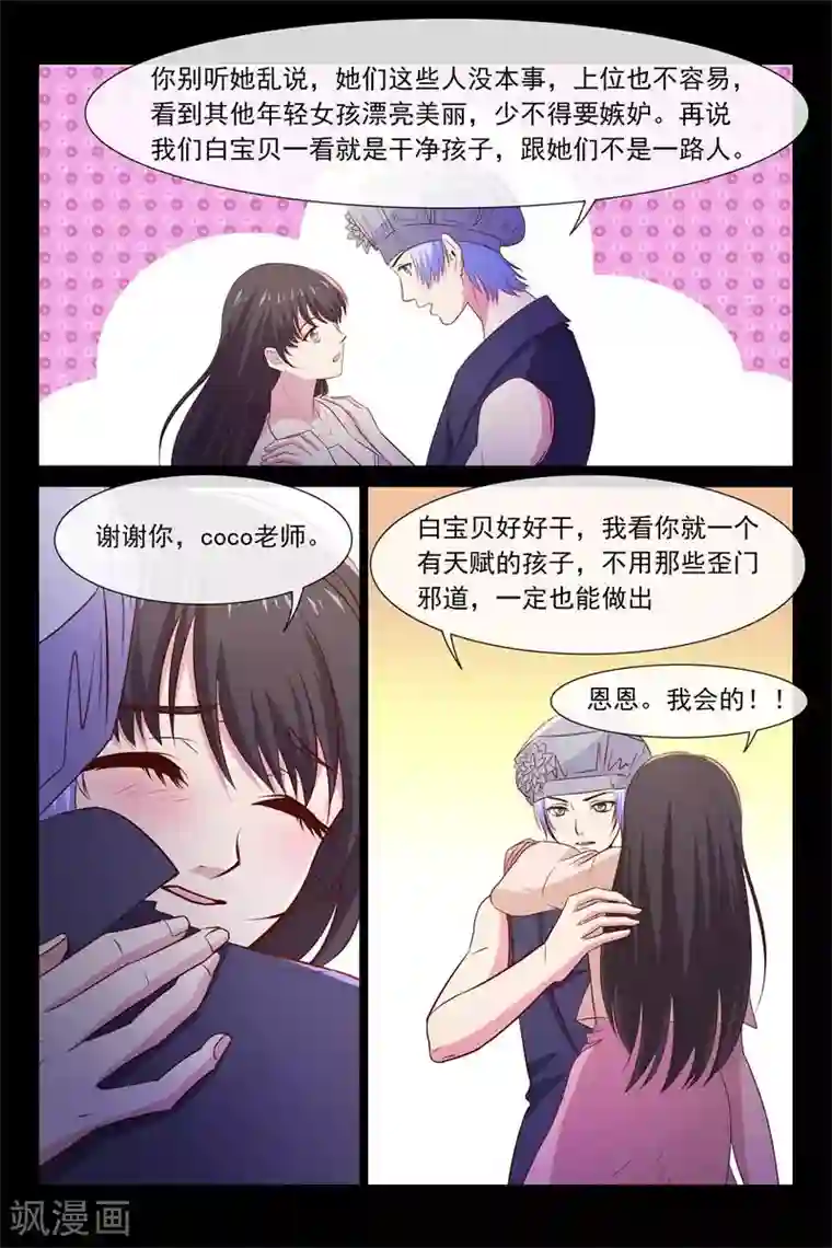 总裁的契约情人第57话 你是别人包养的