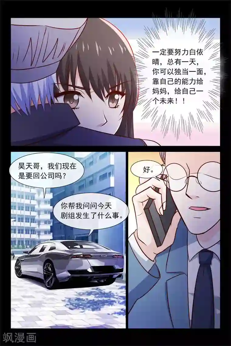 总裁的契约情人第57话 你是别人包养的