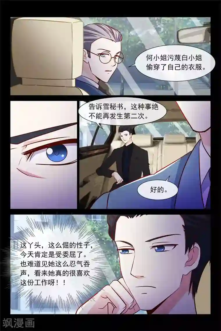 总裁的契约情人第58话 两个别扭的人