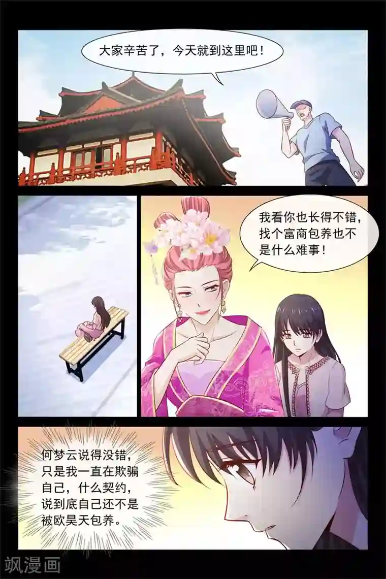 总裁的契约情人第58话 两个别扭的人