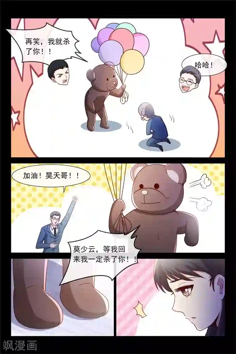 总裁的契约情人第58话 两个别扭的人