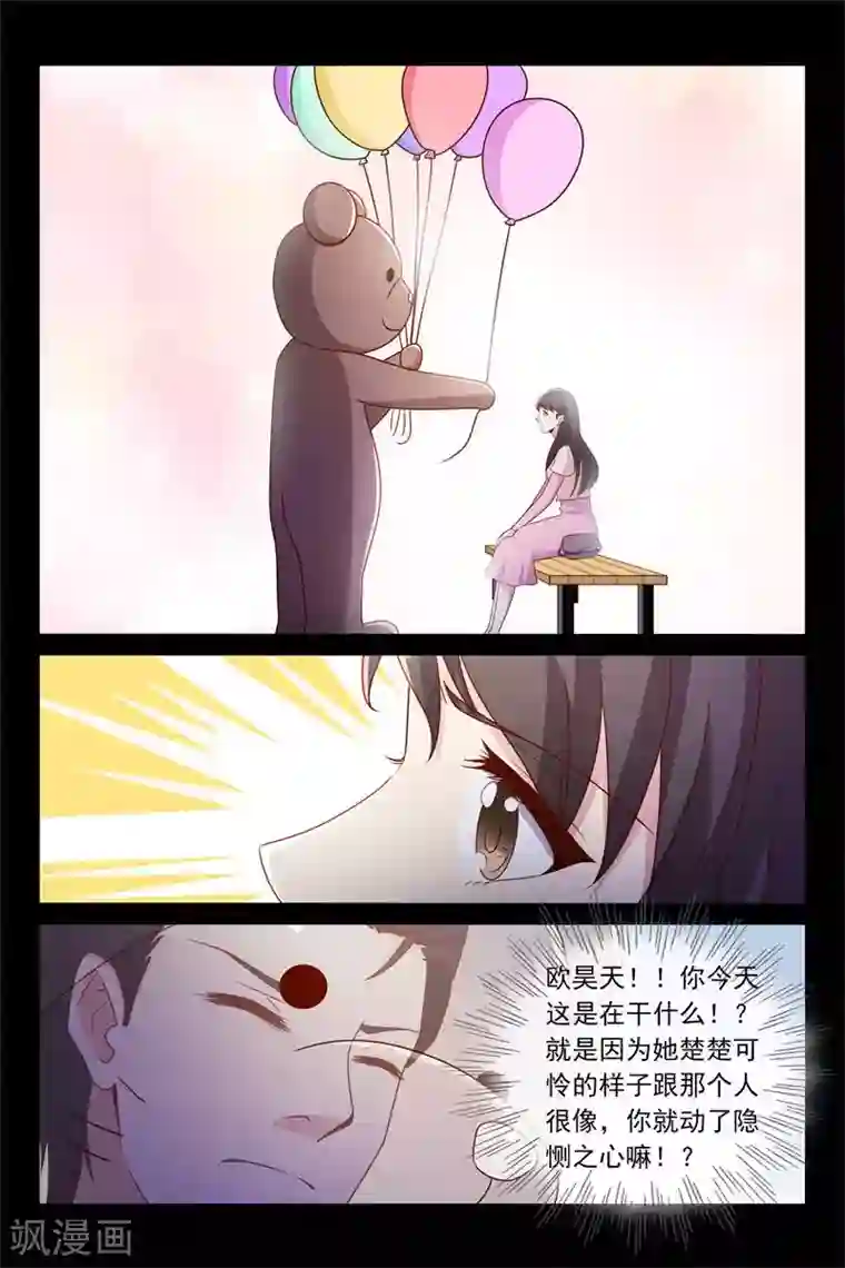 总裁的契约情人第58话 两个别扭的人