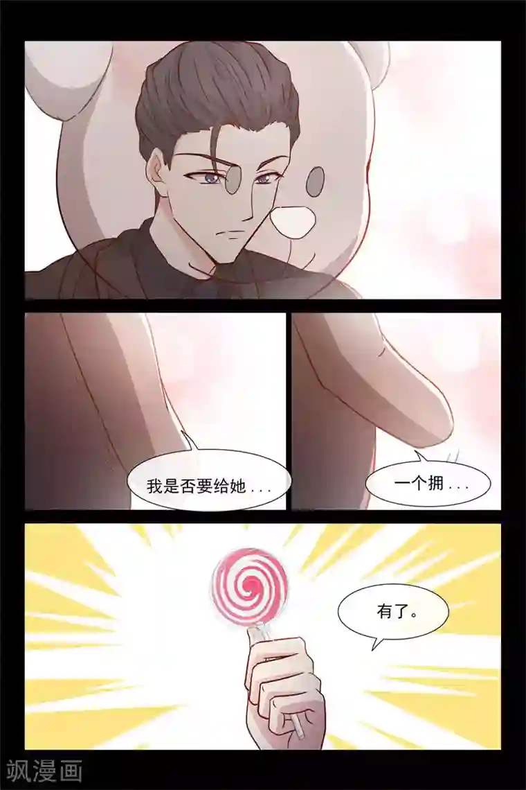 总裁的契约情人第59话 给你棒棒糖