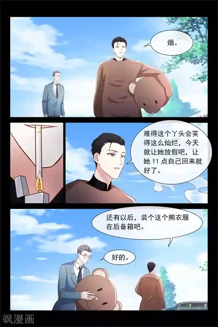 总裁的契约情人第59话 给你棒棒糖