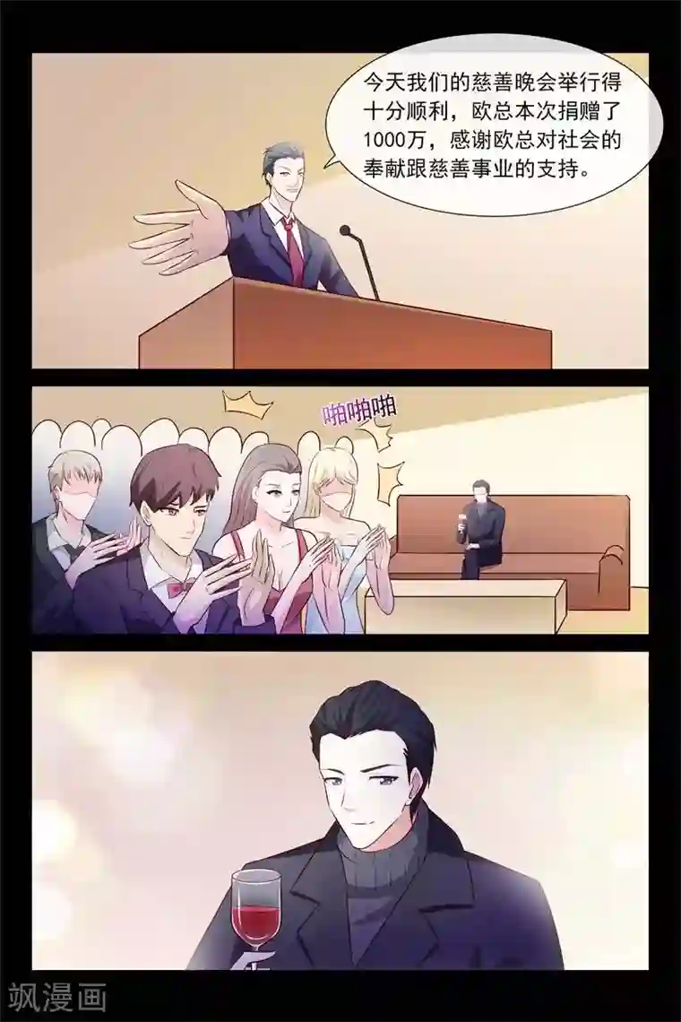 总裁的契约情人第61话 等她