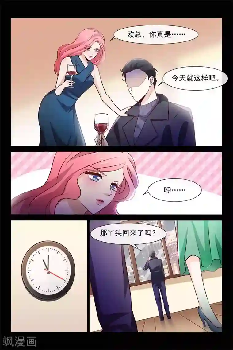 总裁的契约情人第61话 等她