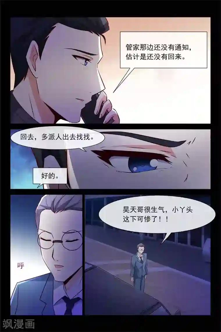 总裁的契约情人第61话 等她