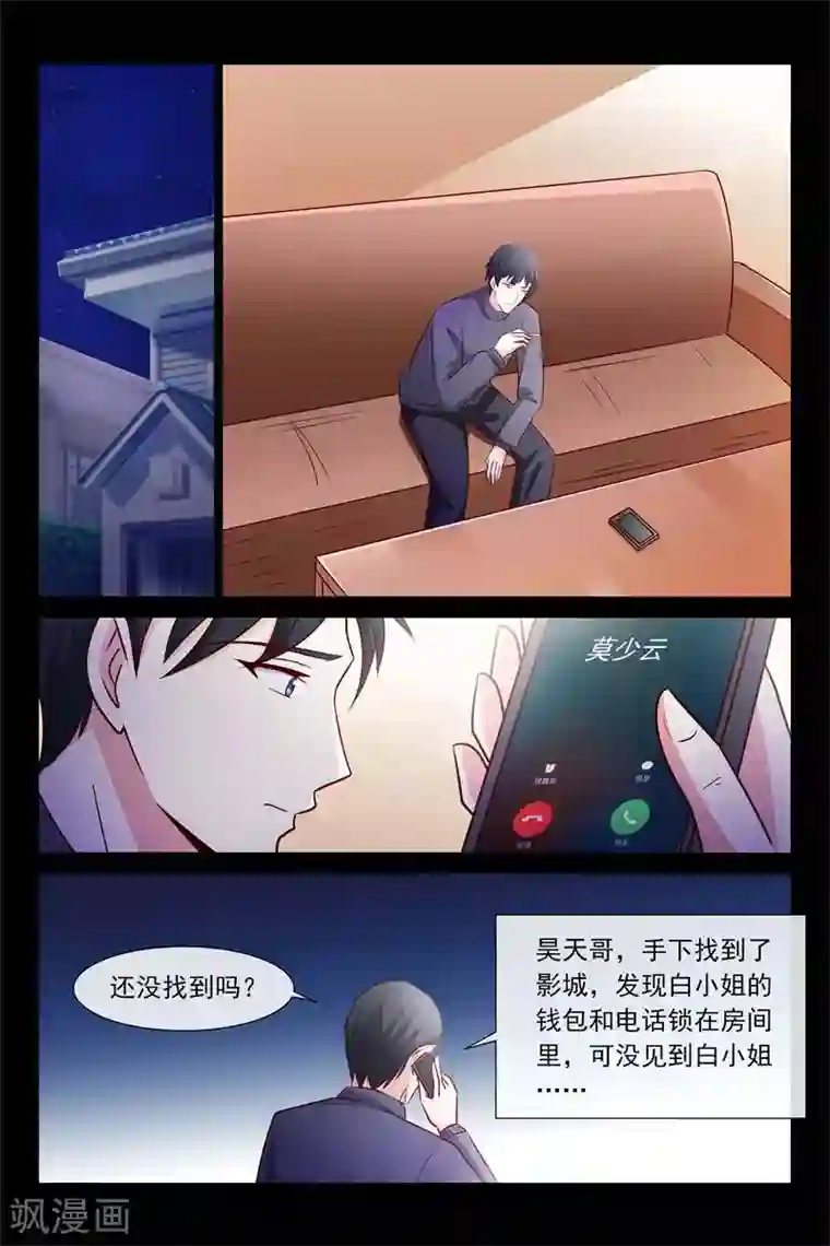 总裁的契约情人第61话 等她