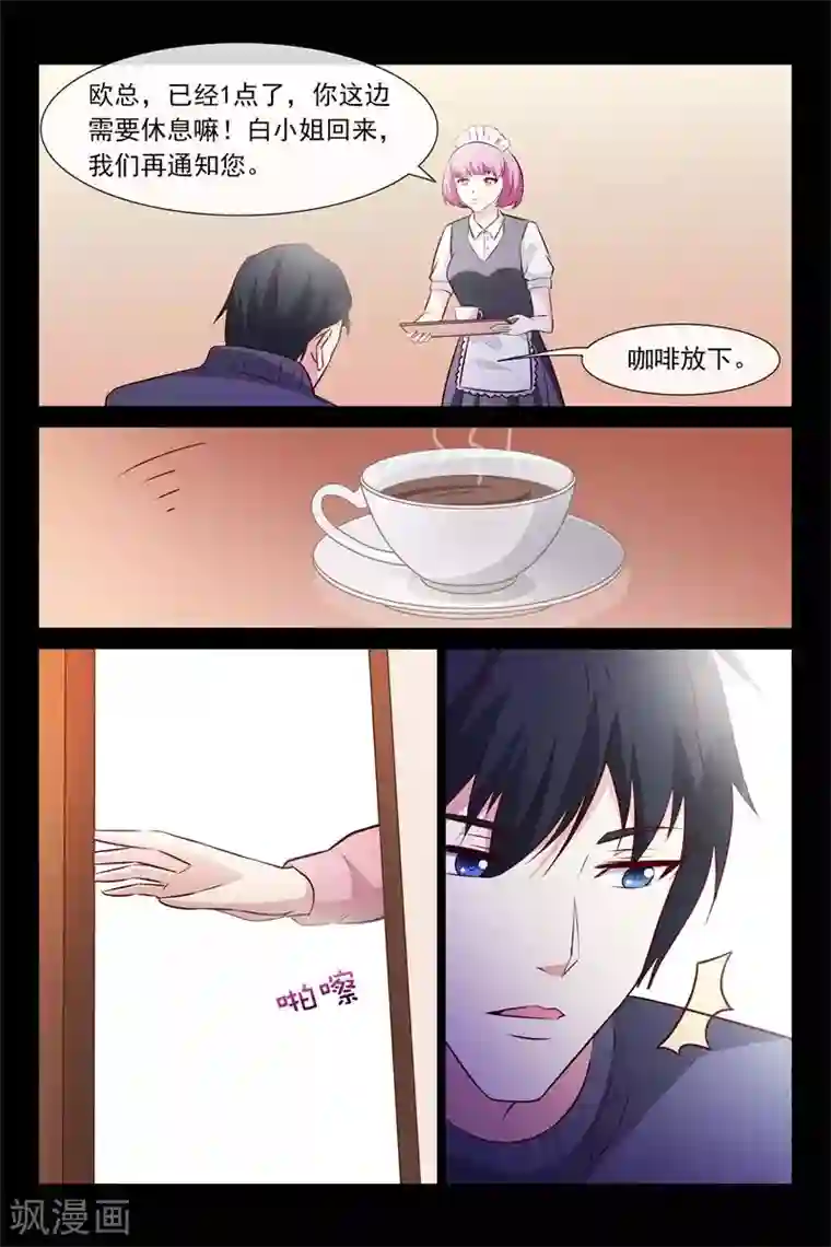 总裁的契约情人第61话 等她