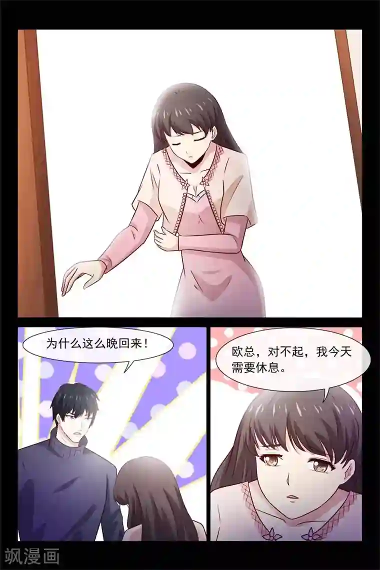 总裁的契约情人第61话 等她