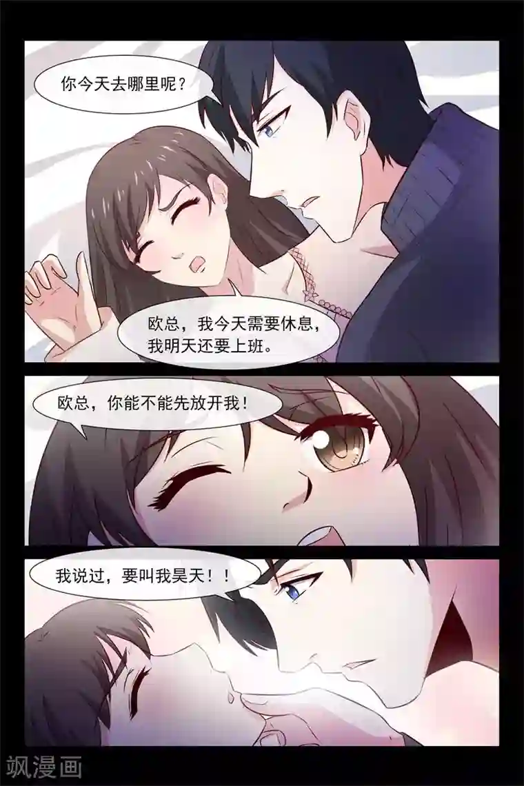 总裁的契约情人第61话 等她