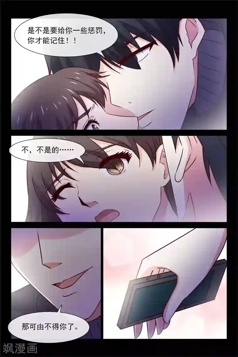 总裁的契约情人第62话 今天要惩罚你