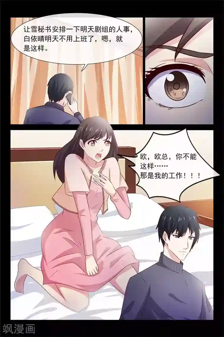 总裁的契约情人第62话 今天要惩罚你