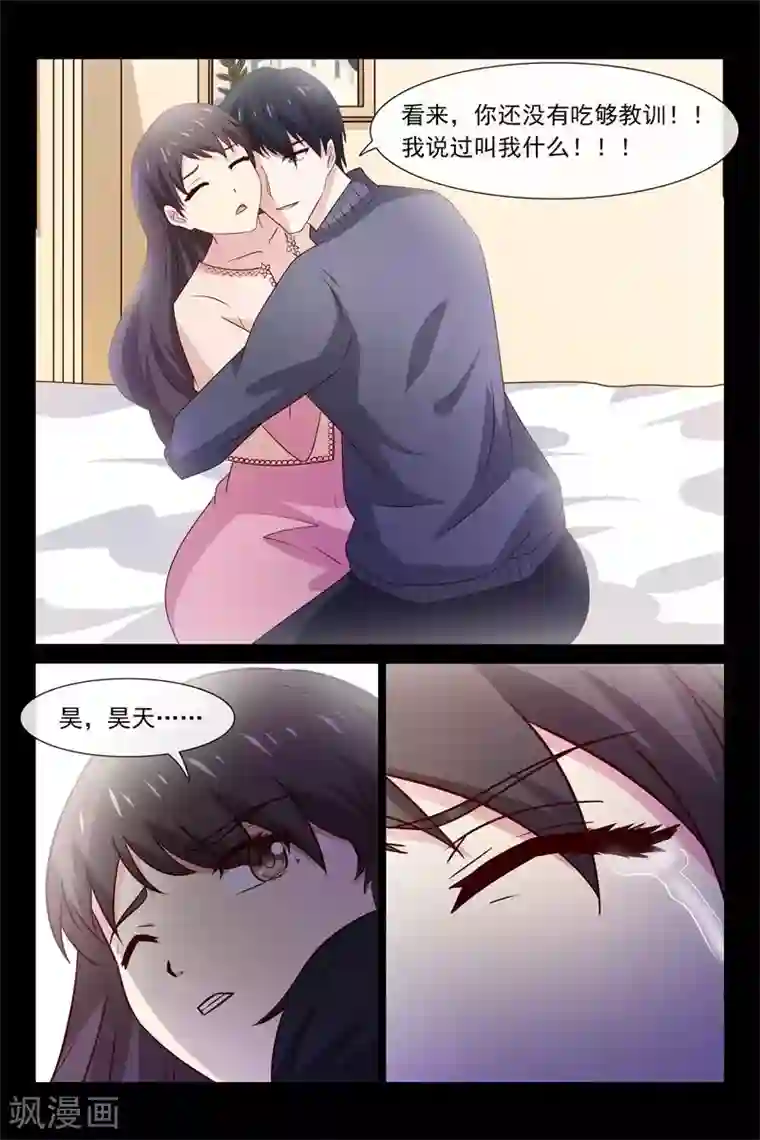 总裁的契约情人第62话 今天要惩罚你