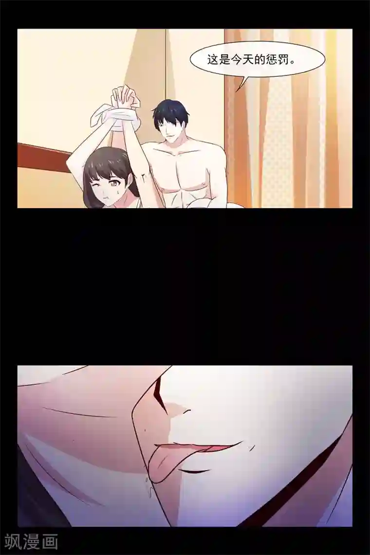 总裁的契约情人第62话 今天要惩罚你