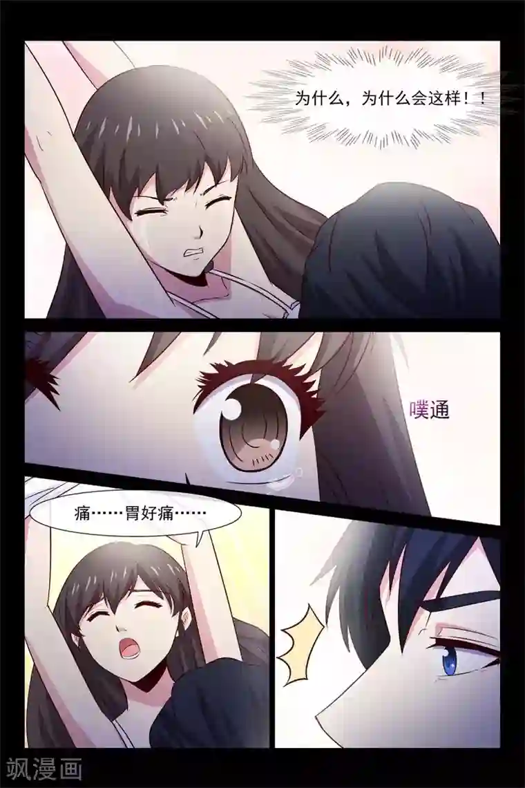 总裁的契约情人第62话 今天要惩罚你