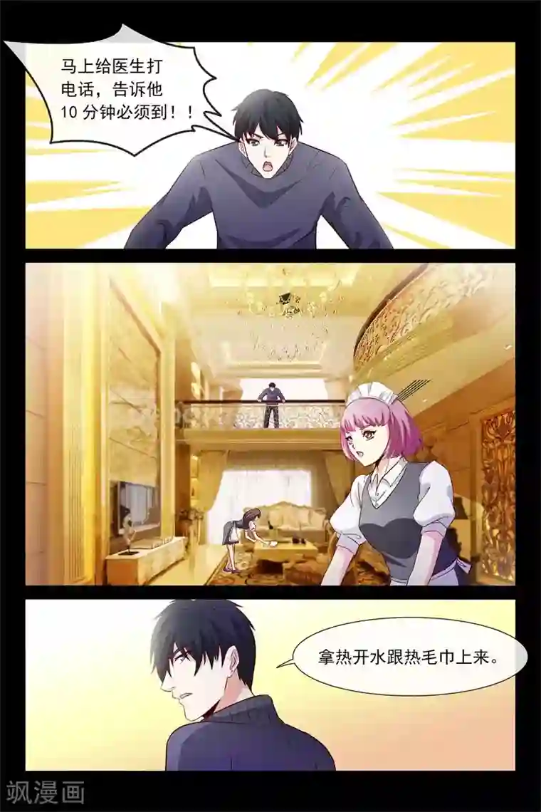 总裁的契约情人第63话 昨晚就病了