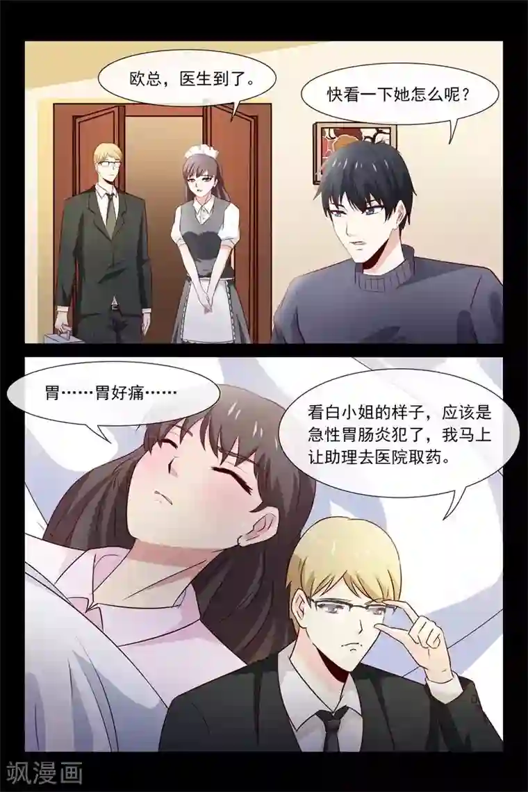 总裁的契约情人第63话 昨晚就病了