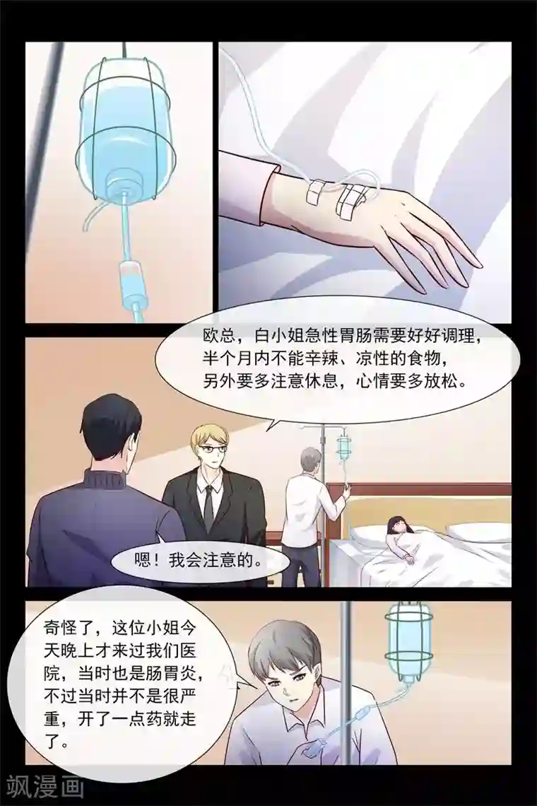总裁的契约情人第63话 昨晚就病了