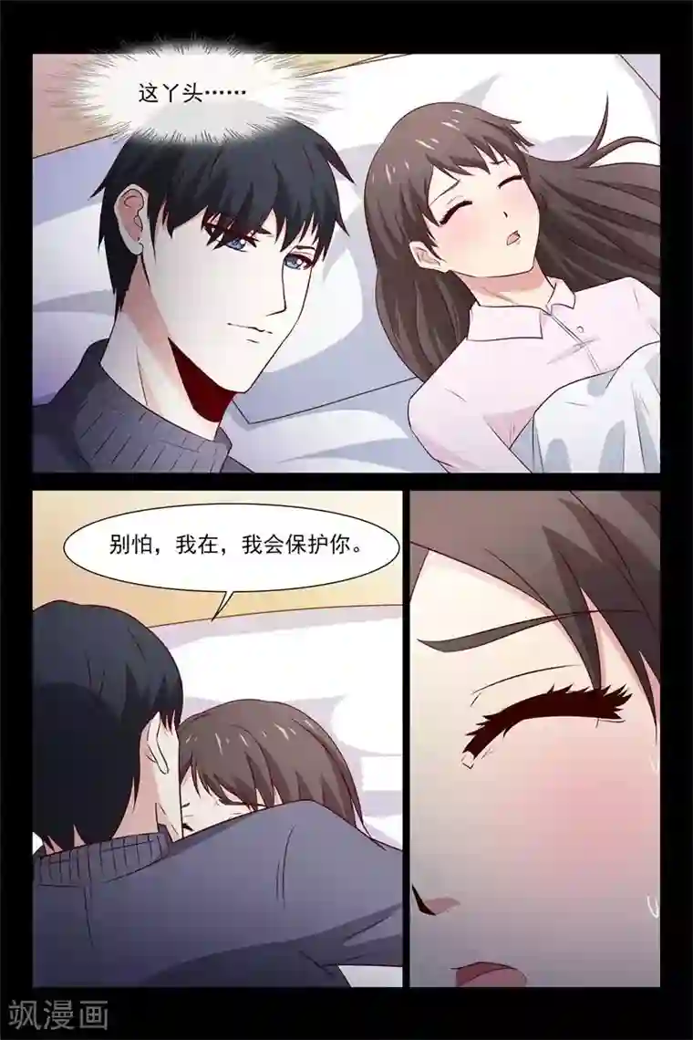 总裁的契约情人第64话 我帮你请假