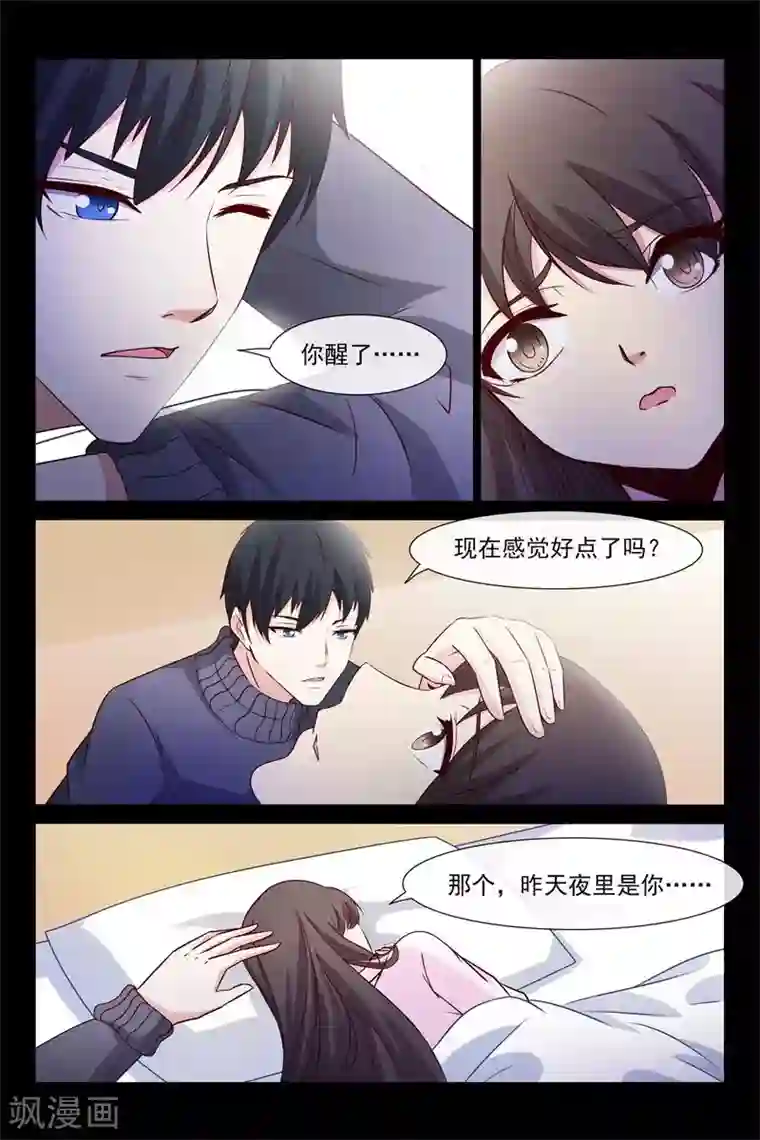 总裁的契约情人第64话 我帮你请假