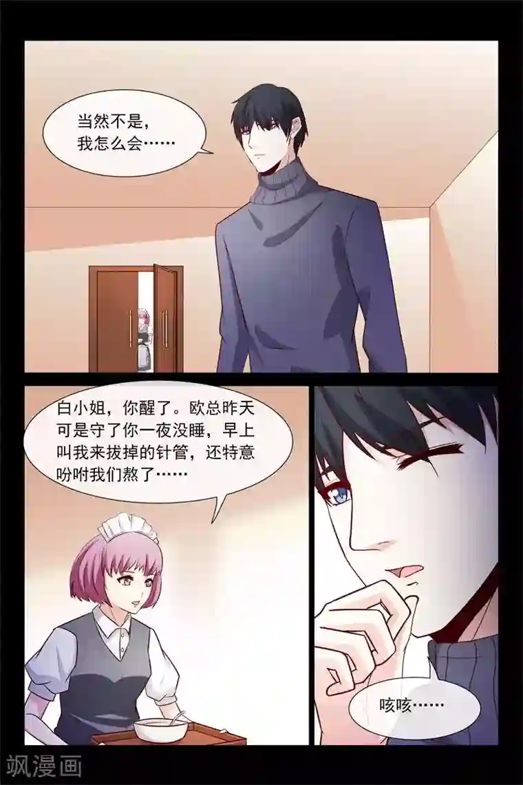 总裁的契约情人第64话 我帮你请假