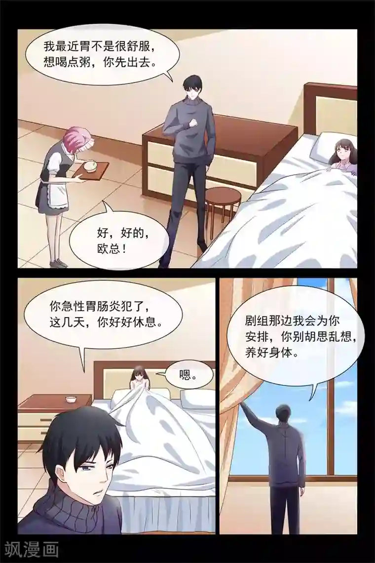 总裁的契约情人第64话 我帮你请假