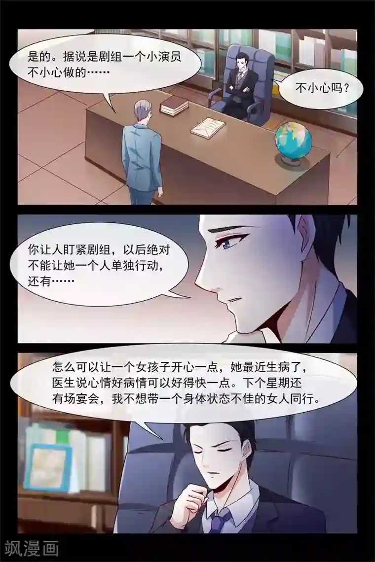 总裁的契约情人第64话 我帮你请假