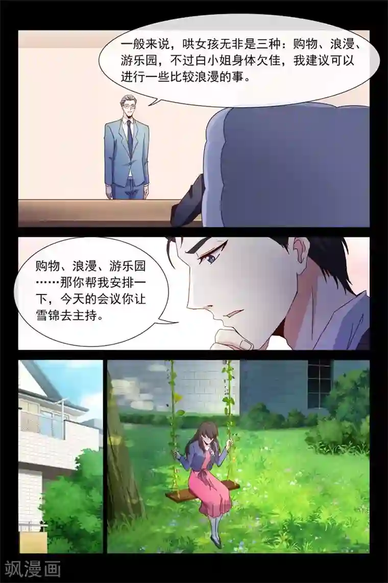 总裁的契约情人第65话 怎么哄女孩？