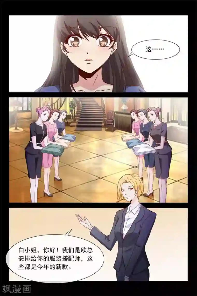 总裁的契约情人第65话 怎么哄女孩？