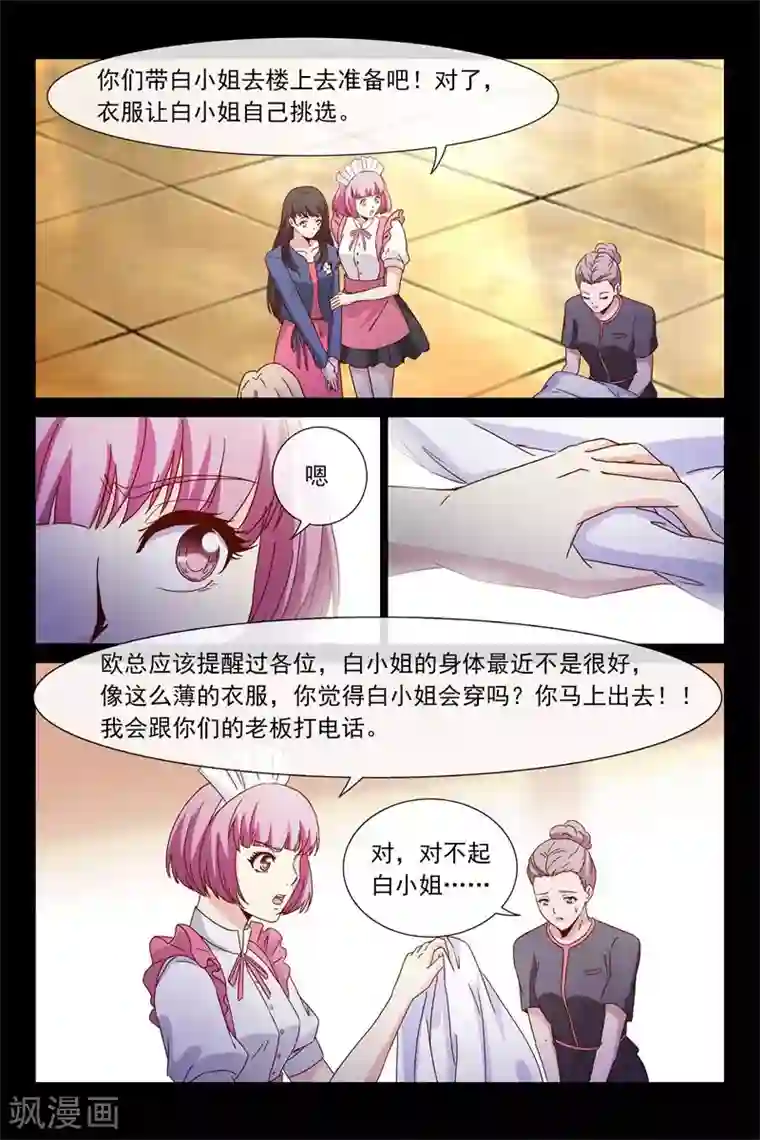 总裁的契约情人第65话 怎么哄女孩？