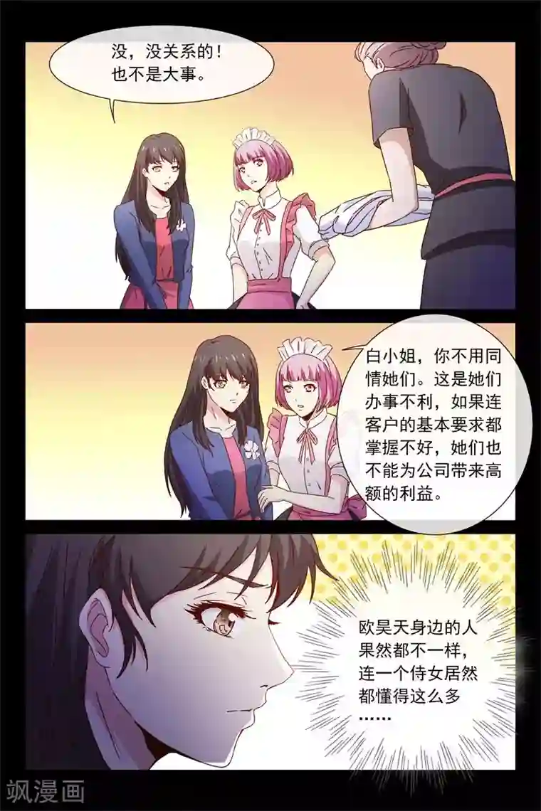 总裁的契约情人第65话 怎么哄女孩？