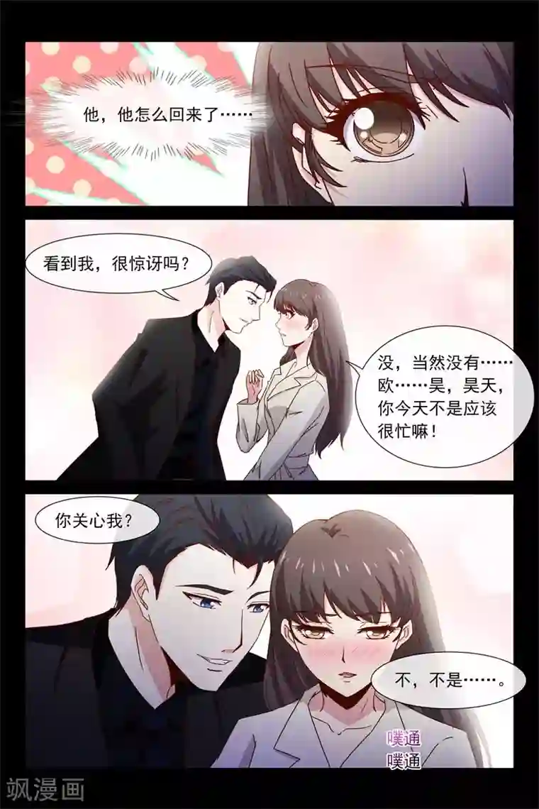 总裁的契约情人第66话 游乐园