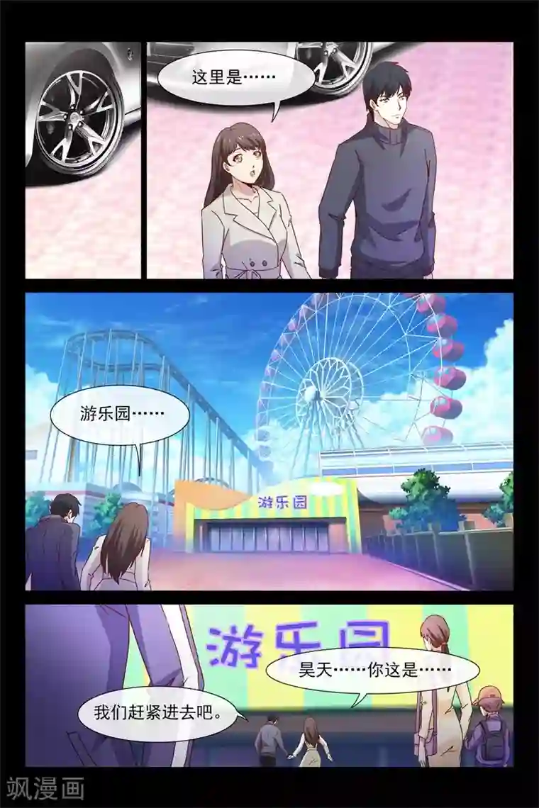 总裁的契约情人第66话 游乐园