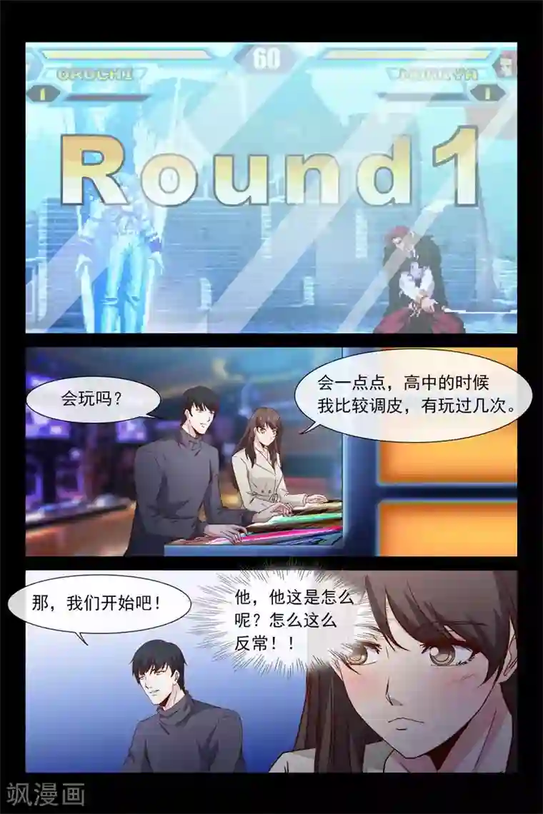 总裁的契约情人第66话 游乐园