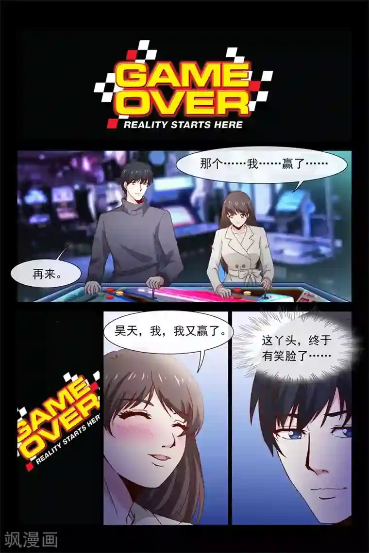 总裁的契约情人第66话 游乐园