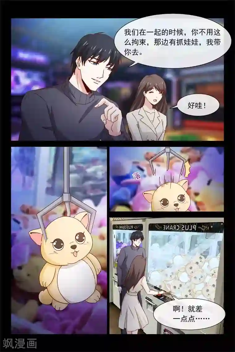 总裁的契约情人第66话 游乐园