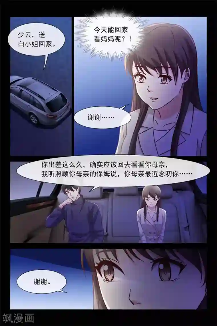 总裁的契约情人第68话 你妈妈很想你