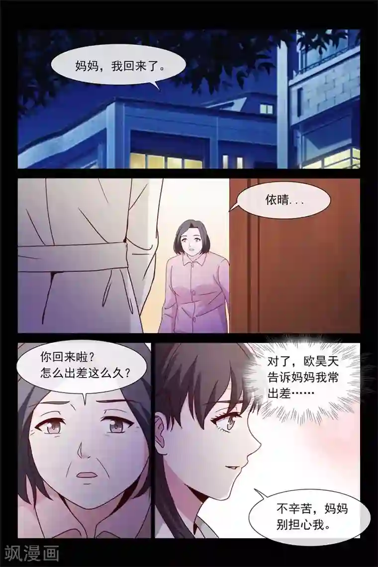 总裁的契约情人第69话 昏迷